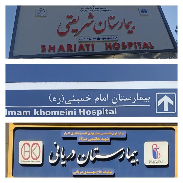 best hospital for kidney transplant in Iran